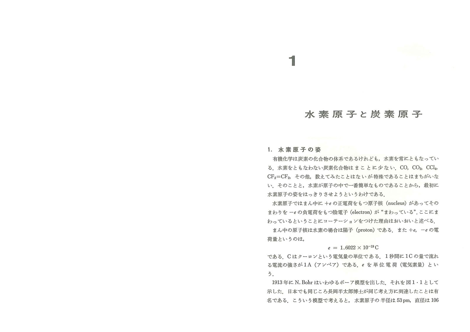 第1章 原ページ 1/7