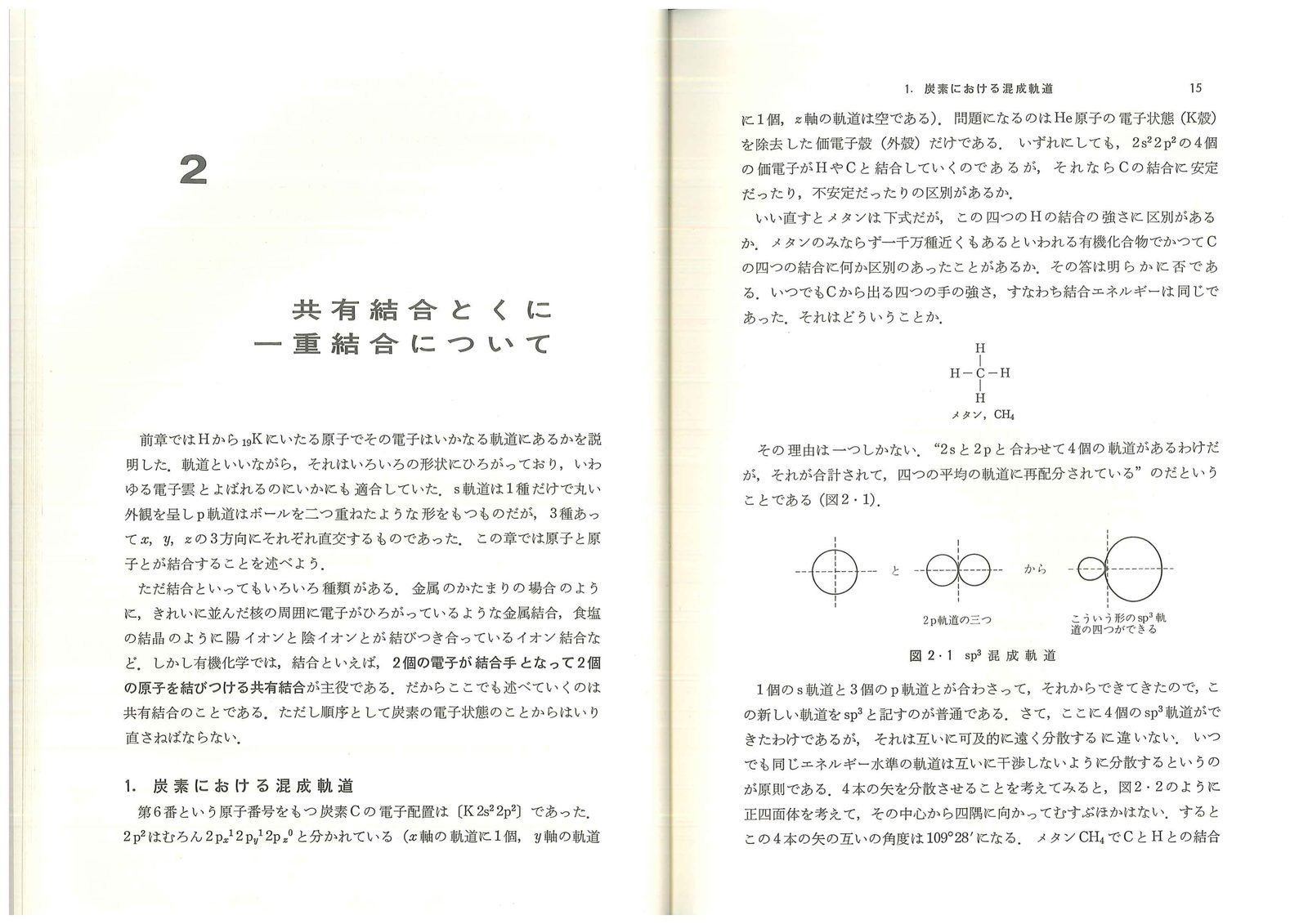 第2章 原ページ 1/8