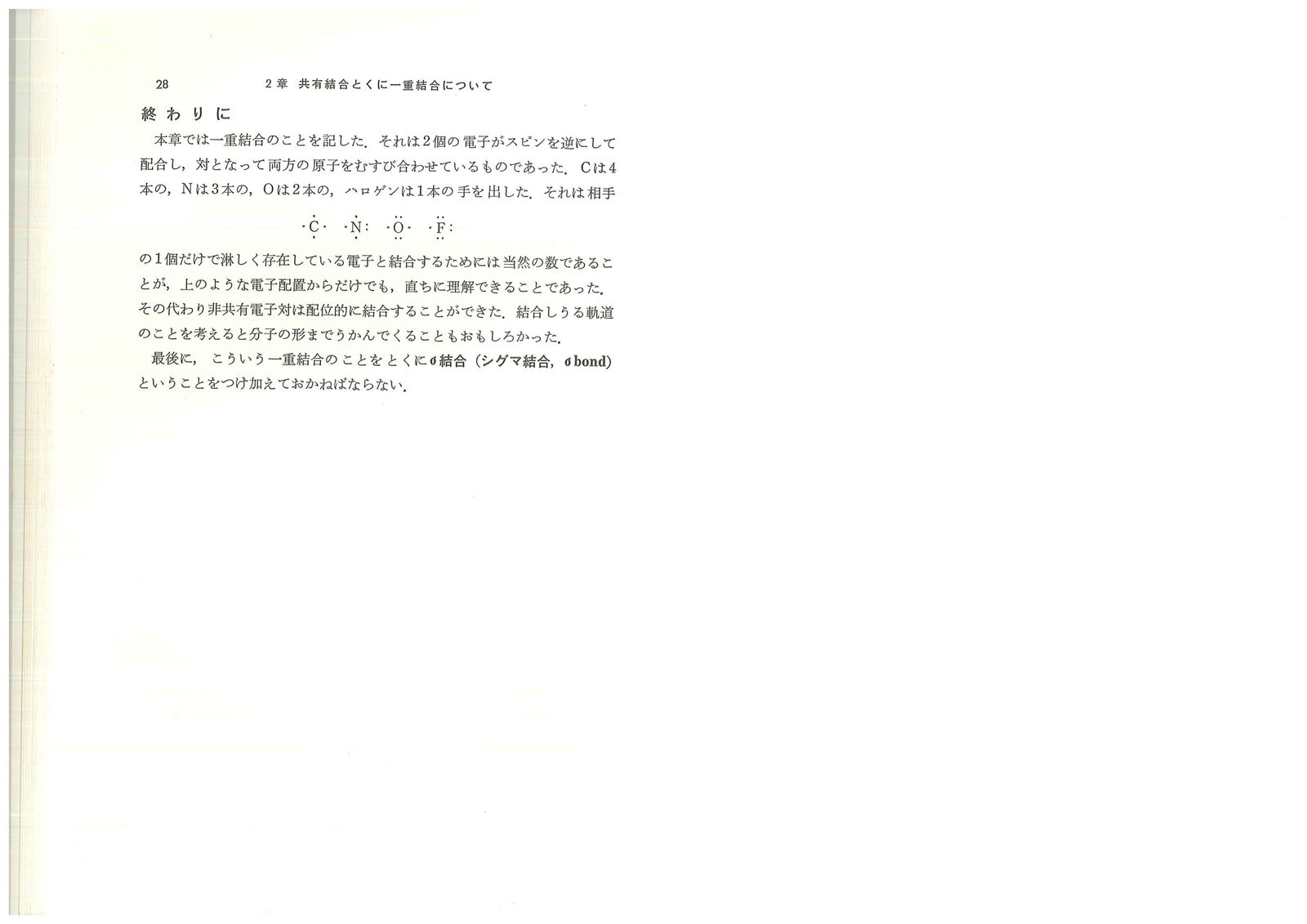 第2章 原ページ 8/8