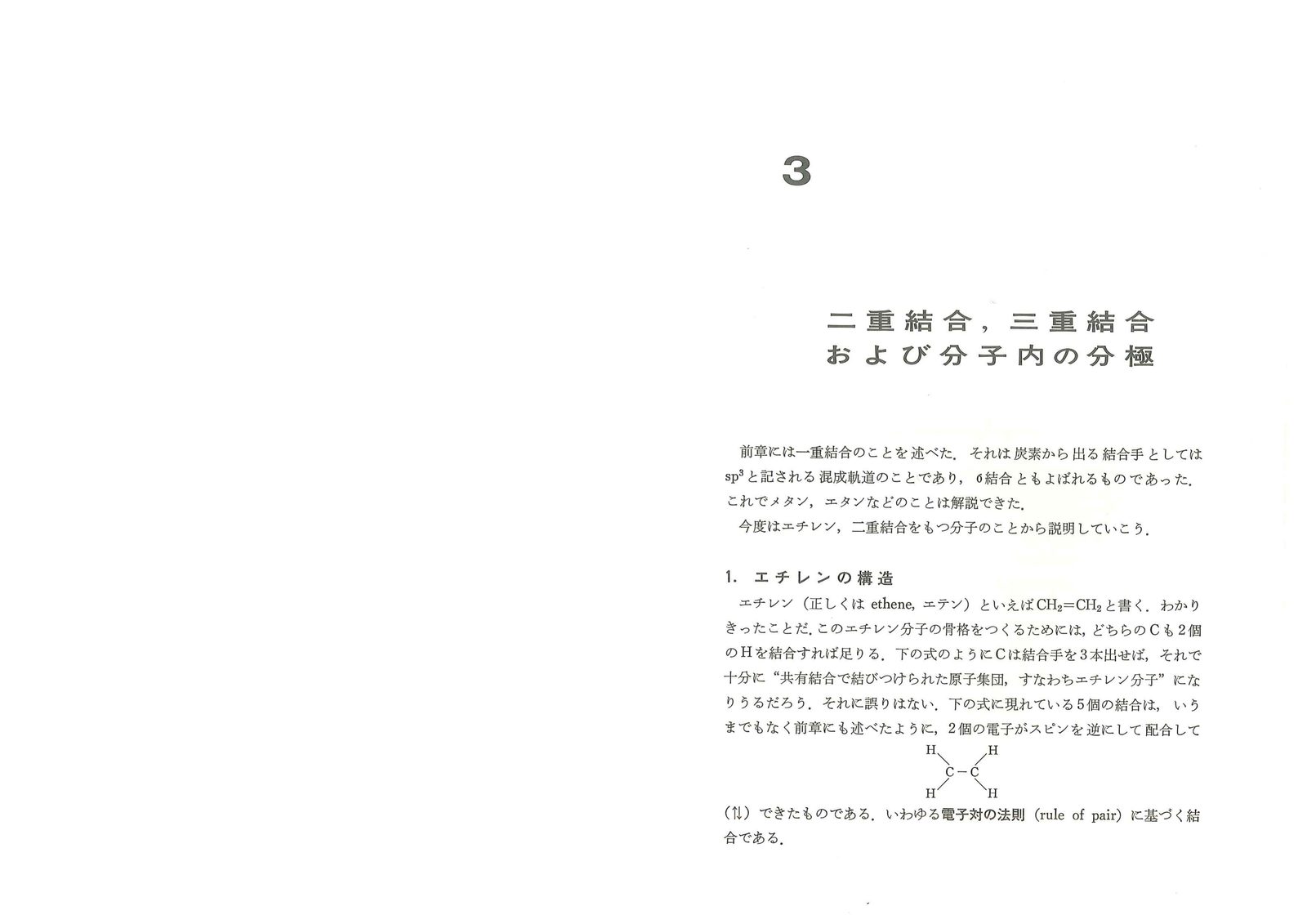 第3章 原ページ 1/8