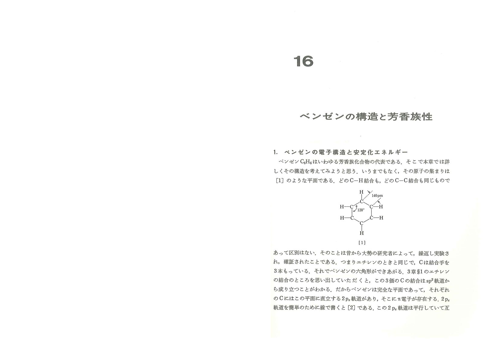 第16章 原ページ 1/9