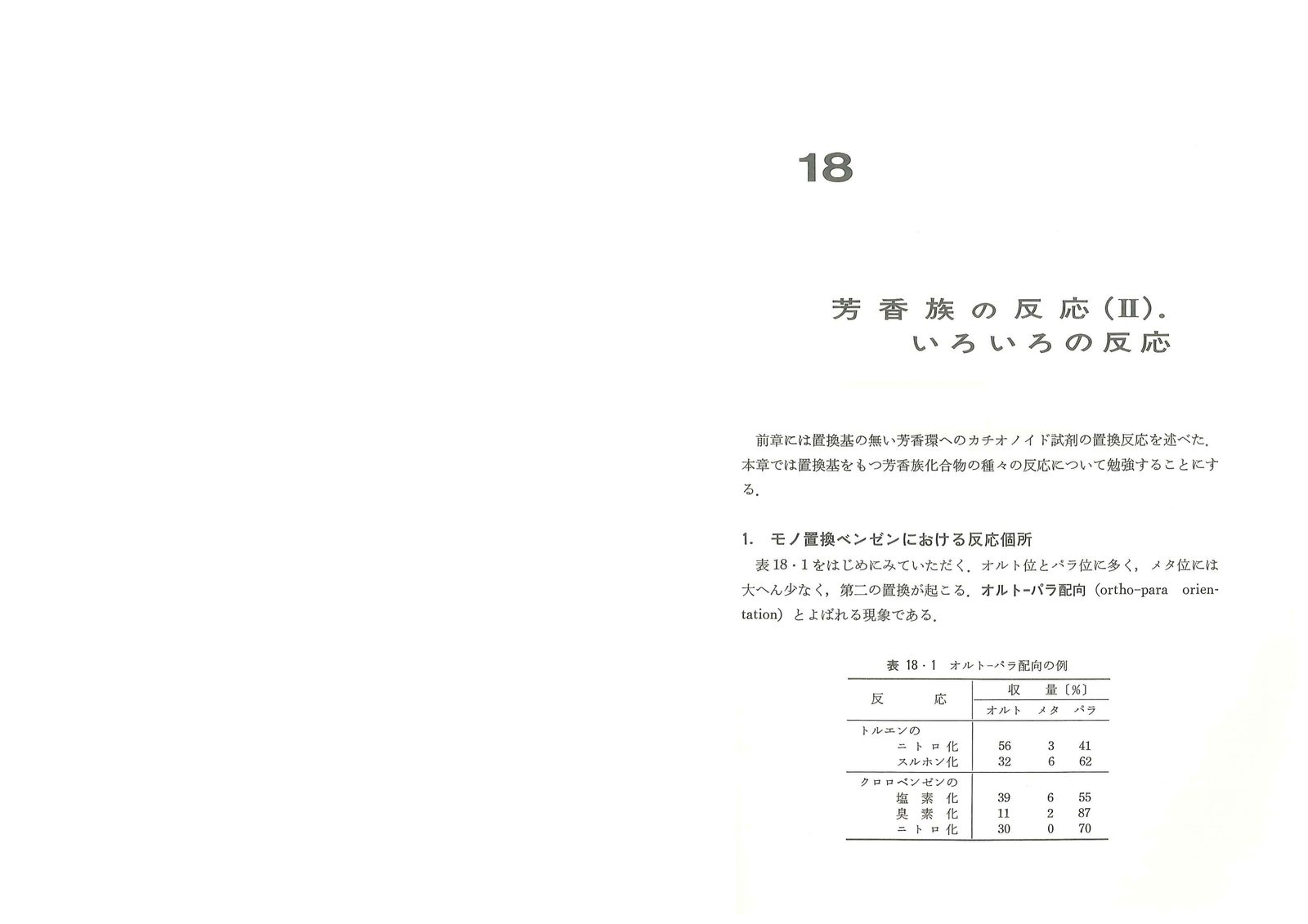 第18章 原ページ 1/7