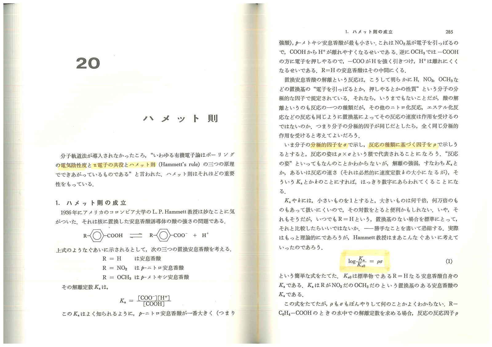 第20章 原ページ 1/10