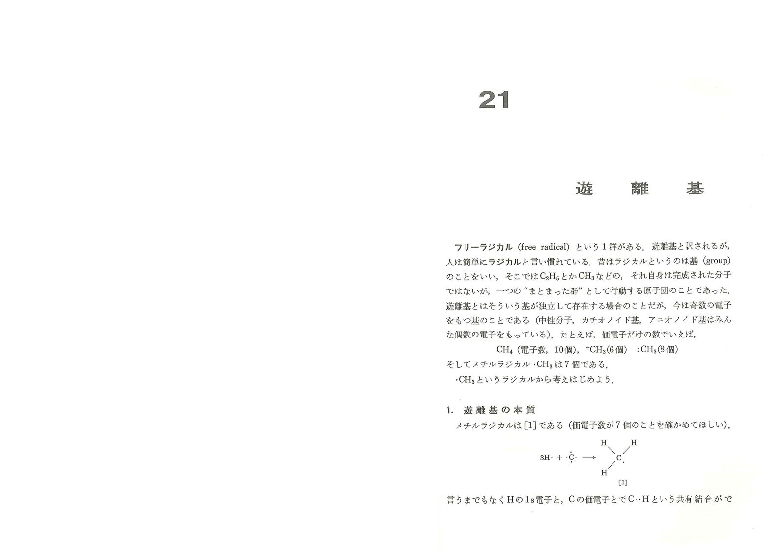 第21章 原ページ 1/10