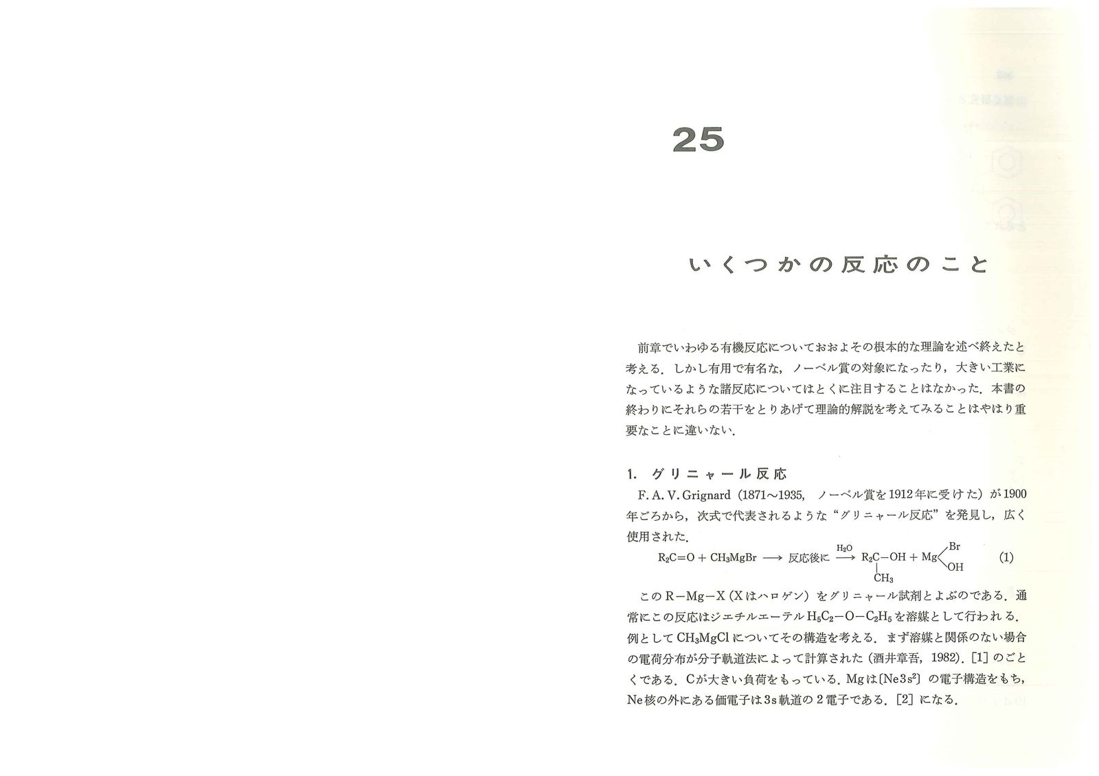 第25章 原ページ 1/8